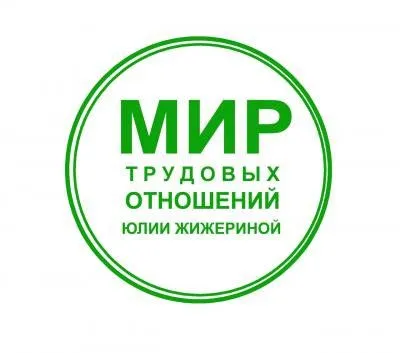 Единственный кадровик: как все сделать правильно (Юлия Жижерина)