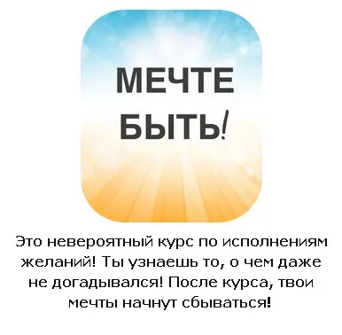 Мечте быть (Юлиса Фамина)