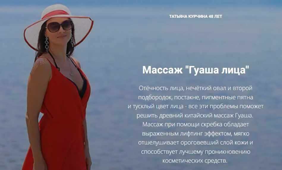 Массаж Гуаша лица (Татьяна Курчина)