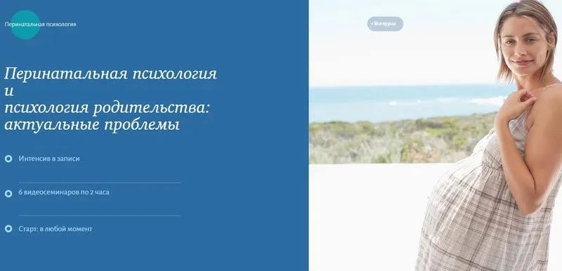 [МИП] Перинатальная психология и психология родительства: актуальные проблемы (Галина Филиппова)