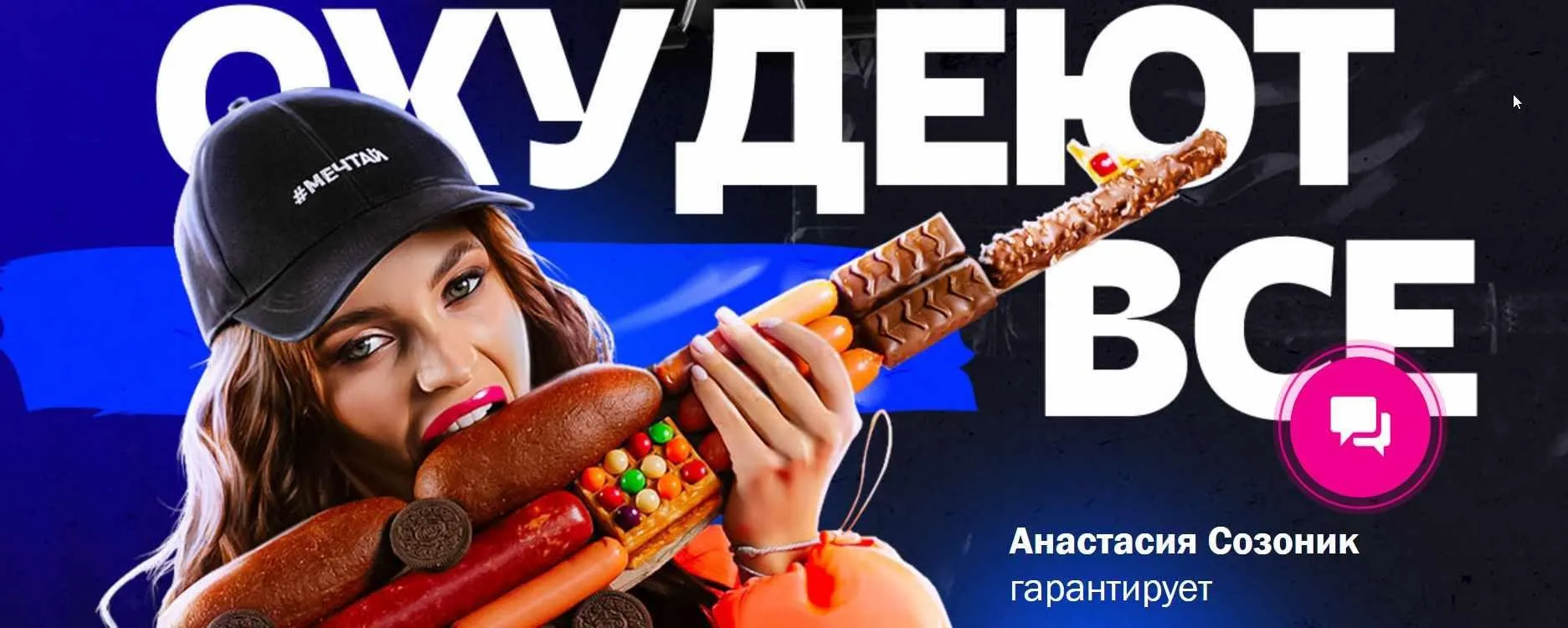 Охудительная перезагрузка,  тариф Перезагрузка «21 день»  (Анастасия Созоник)