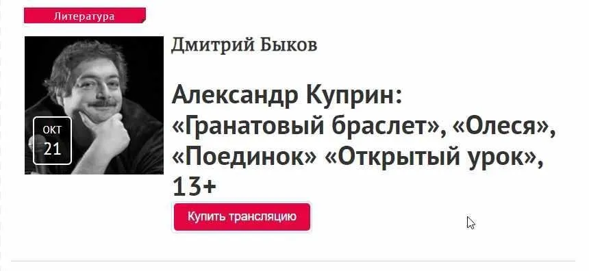 [Прямая речь] Курс для подростков по литературе. А.Чехов, А.Куприн (Дмитрий Быков)