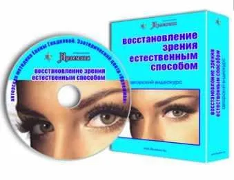 [Центр личностного роста Ирлемиан] Восстановление зрения естественным способом (Елена Гладкова)