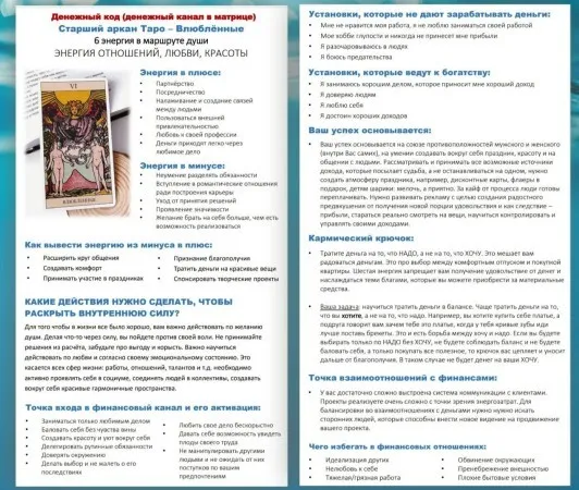 Денежный канал. Методичка (poznanieduxa)