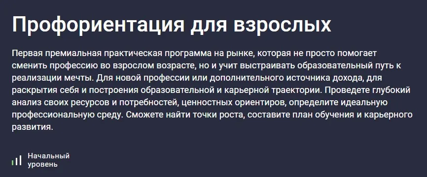 Профориентация для взрослых (Алина Стабровская)