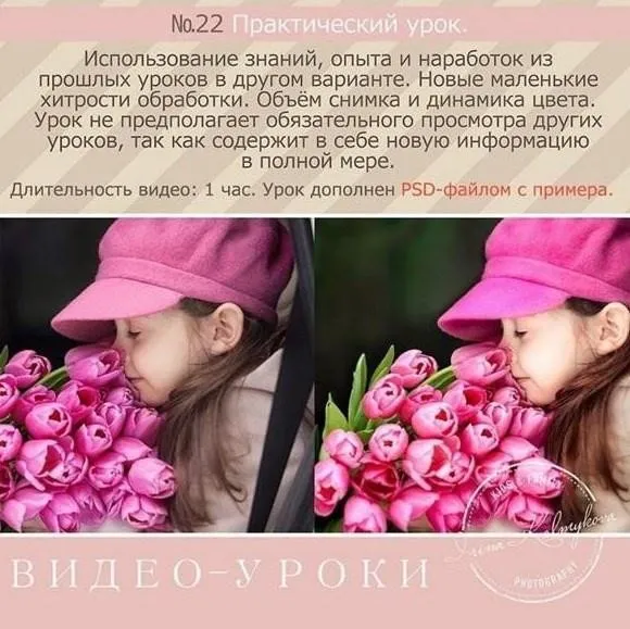 Урок для фотографа №22. Практический Урок (Ирина Калмыкова)