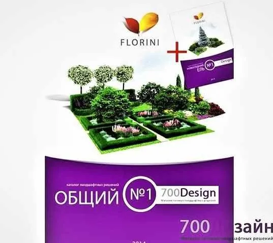 [700Дизайн] Ландшафтный дизайн-проект - Каталог «Общий №1 + Новогодняя ель», 2015
