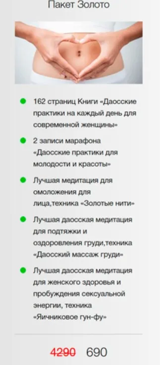 Даосские женские практики на каждый день. Пакет Золото (Рахат Кенжебек)