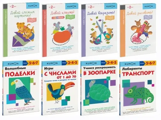 [Kumon] Тетради Кумон, 8 новинок октября 2015