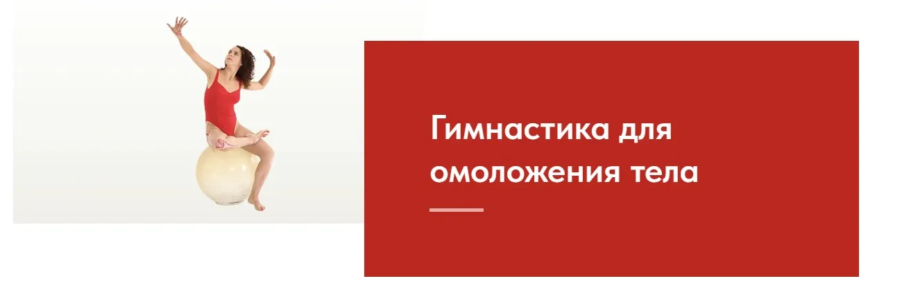 Метод Фельденкрайза. Гимнастика для омоложения тела (Евгения Кузнецова)