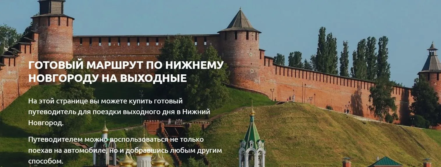 [Trip guru] Нижний Новгород на 2-3 дня