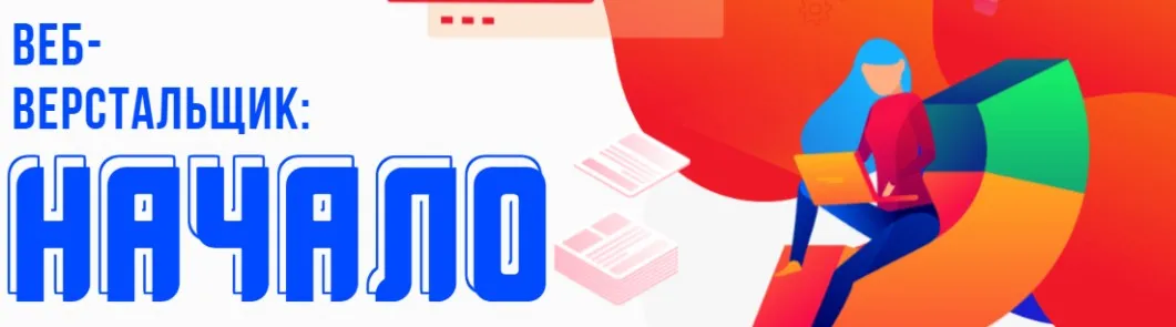 [WAYUP] Веб-Верстальщик: Начало 2020 (Андрей Гаврилов)