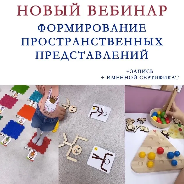 Формирование пространственных представлений (Ангелина Сыщенко)