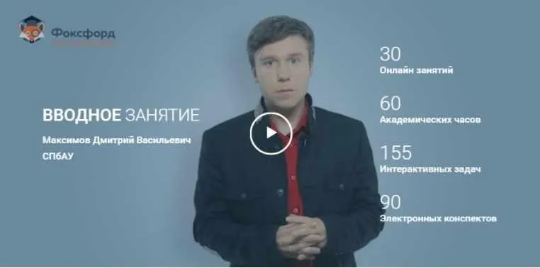 [Foxford]Математика. Углубленный уровень, 6 класс (Дмитрий Максимов)