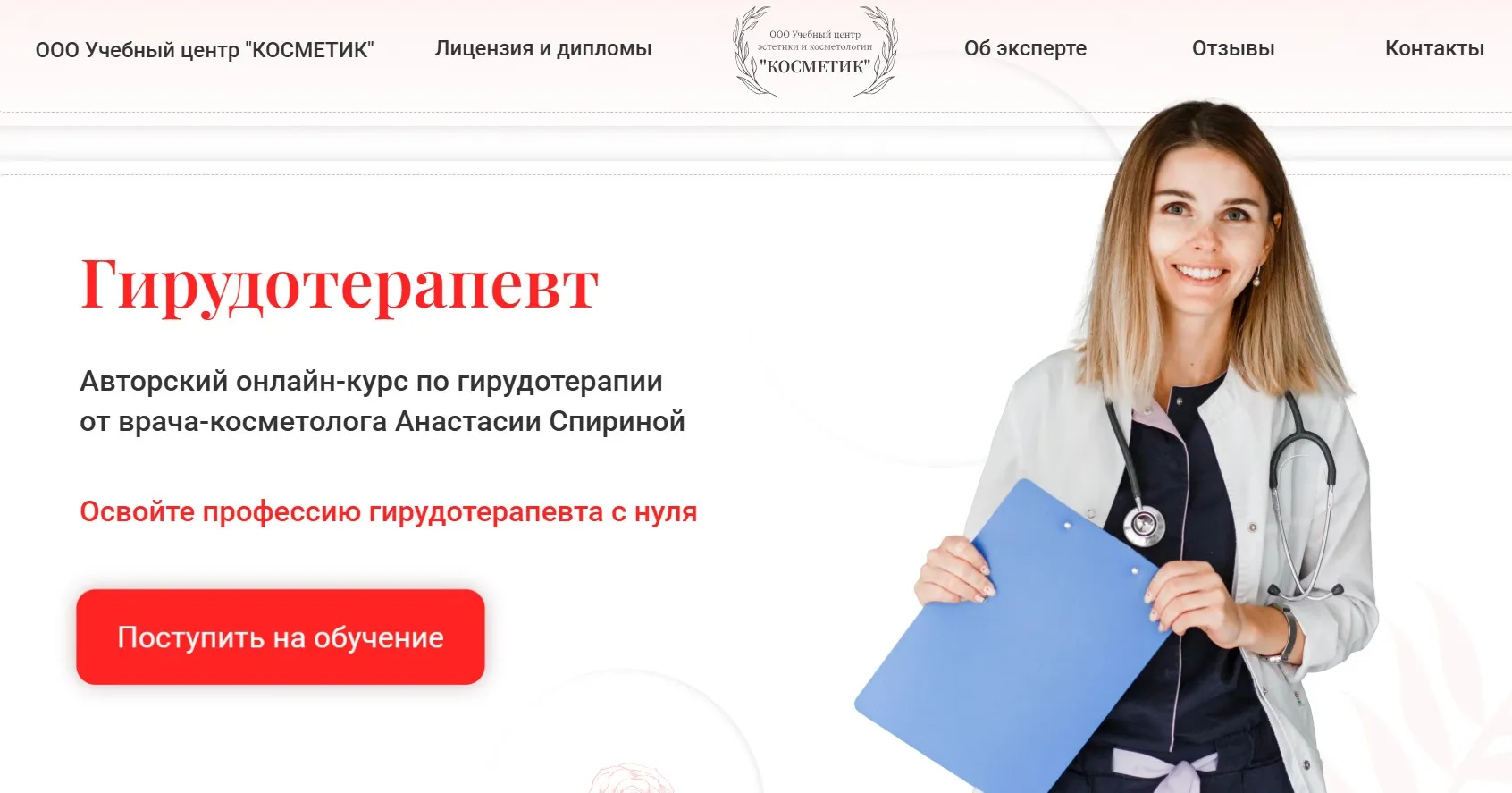 Гирудотерапевт (Анастасия Спирина)