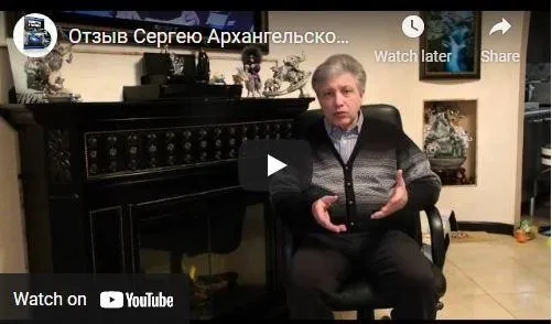 Клиенты из Youtube 2, пакет Gold (Сергей Архангельский)