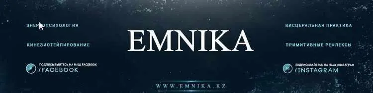[Emnika] Интуитивное лечение (Егор Москалёв)