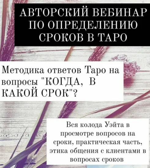 Определение сроков в таро (Мария Валуйская)