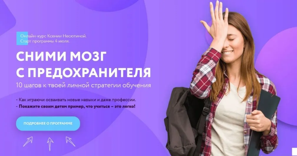 Сними мозг с предохранителя. Пакет «АКТИВНЫЙ» (Ксения Несютина)