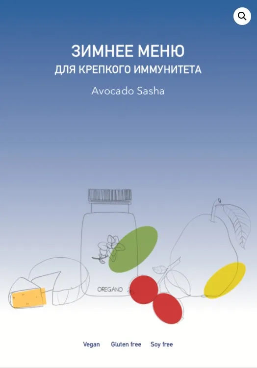 Зимнее меню для крепкого иммунитета (Александра Ефимова)