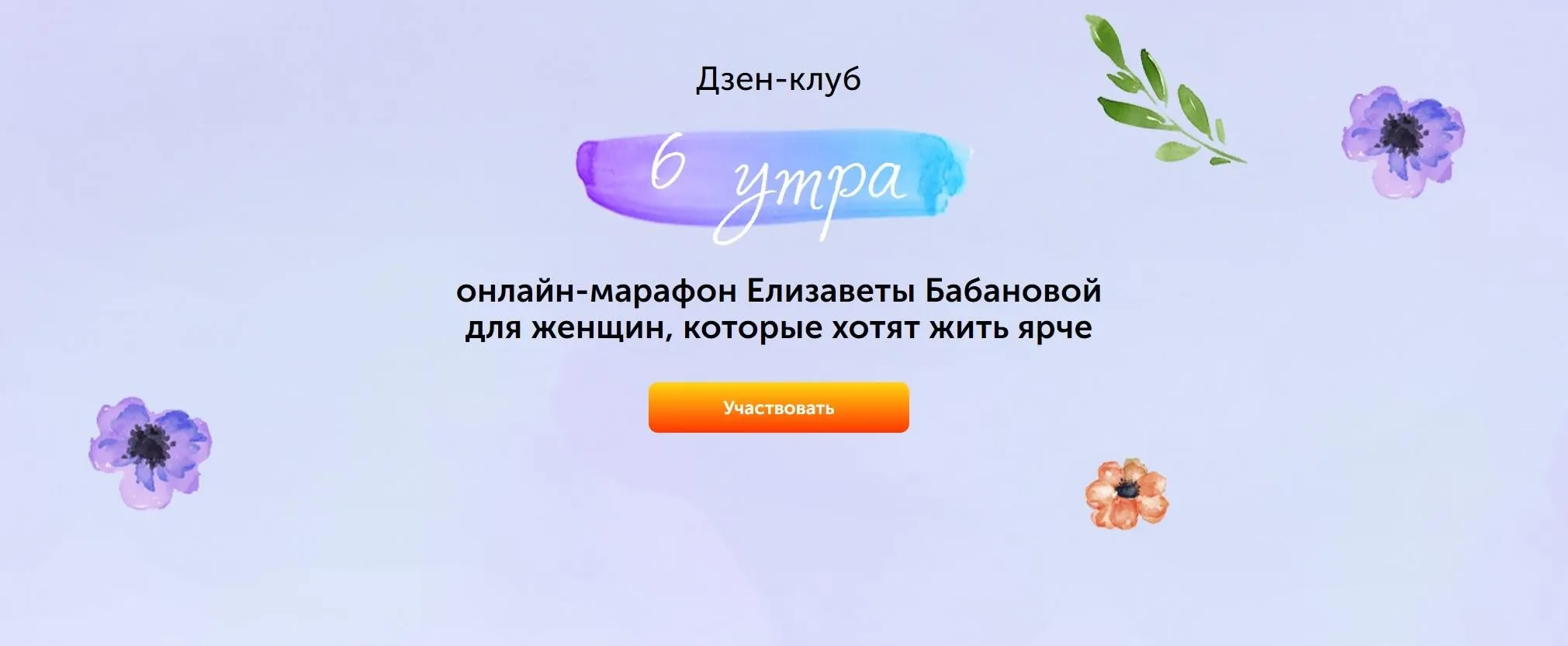 6 утра (Елизавета Бабанова)