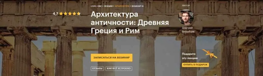 Архитектура античности: Древняя Греция и Рим (Дмитрий Беззубцев)
