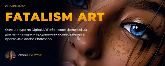 Fatalism Art (Max Twain)
