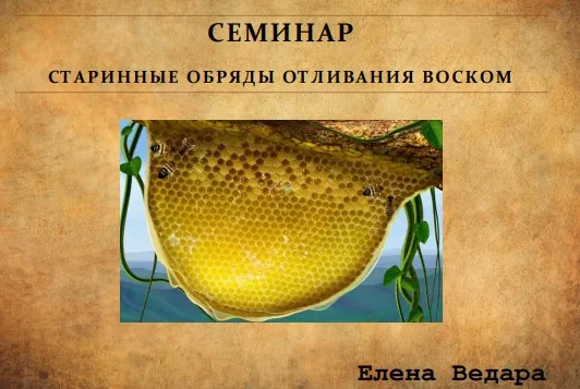 Отливки на воске, свинце и молоке (Елена Ведара)