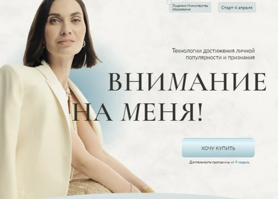 Внимание на меня 2024. Тариф Базовый (Мария Бразговская)
