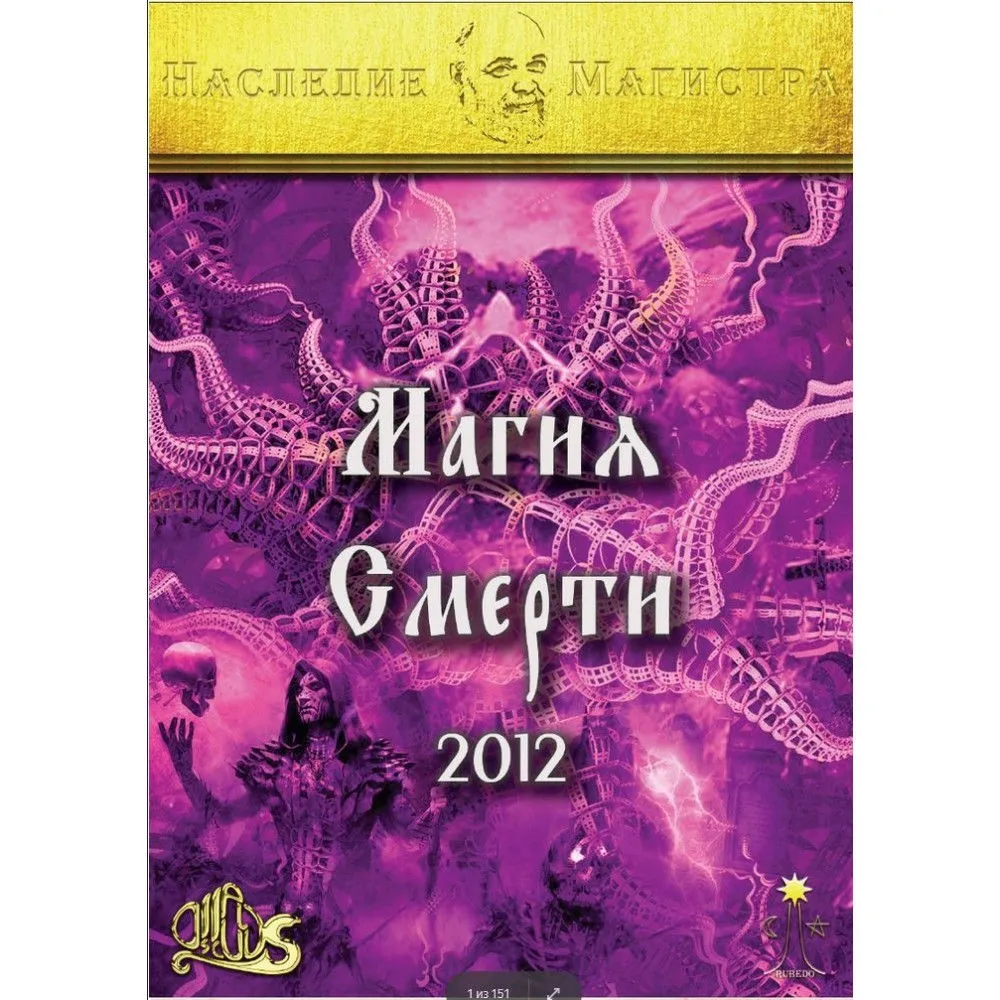 [Атлантида] Магия Смерти. Серия книг Наследие Магистра — электронная книга (Борис Моносов)