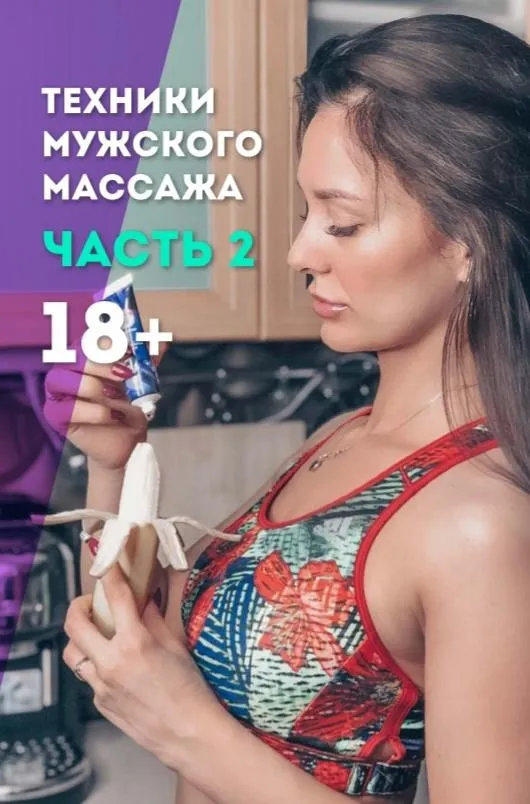 Гайд по мужскому массажу (muzhskoy_massazh)