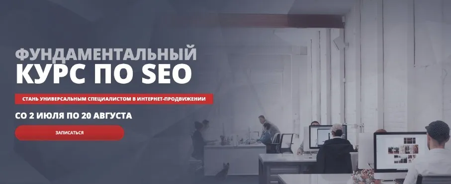 [SEOintellect] Фундаментальный курс по SEO. Тариф Стандарт Лето 2020  (Артур Латыпов)