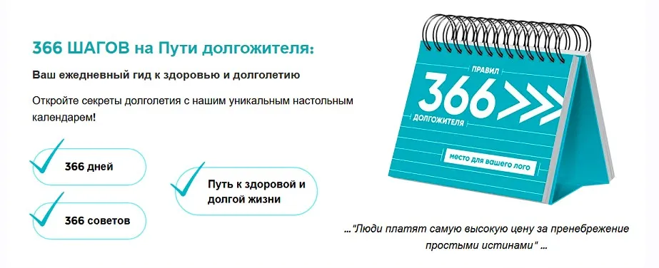 366 шагов на пути долгожителя (Алексей Москалев)