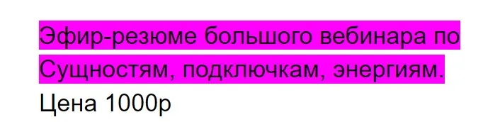 Эфир-резюме большого вебинары по Сущностям, подключкам, энергиям (Алина Нафиулина)