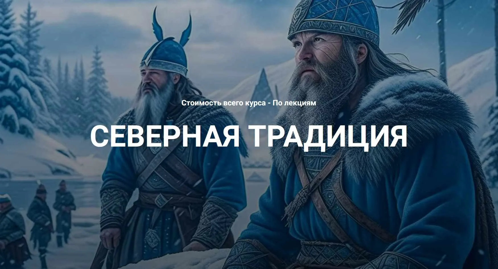 [Касталия] Футарк. Практические занятия. Лекция 9 (Григорий Зайцев)