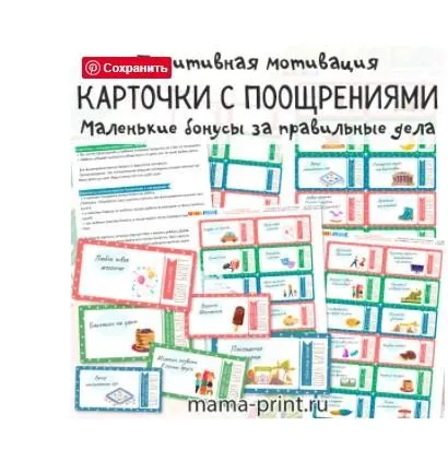[mama-print] Бонусные билетики - поощрения за выполненную работу