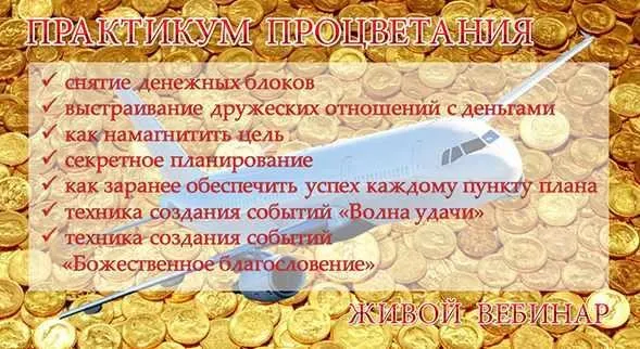 Практикум процветания (Руслан Янгаев)