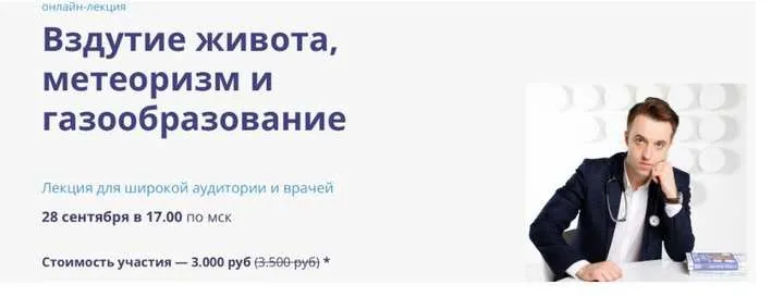 Вздутие живота, метеоризм и газообразование (Сергей Вялов)