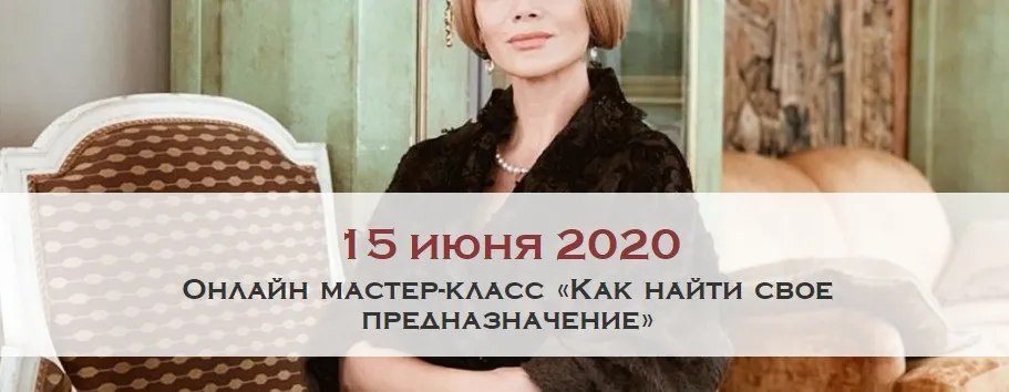 [Austrian Higher School of Ladies] Как найти свое предназначение (Marii Boucher)