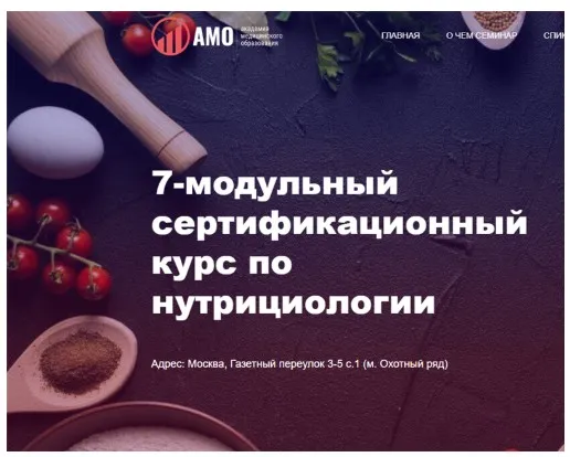 Cертификационный курс по нутрициологии 6-й Модуль (Олег Ирышкин)