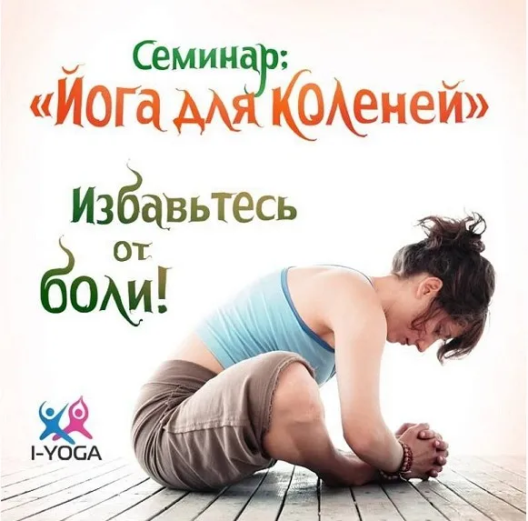 [Цигун в большом городе] Йога для коленей (Тина Митусова)