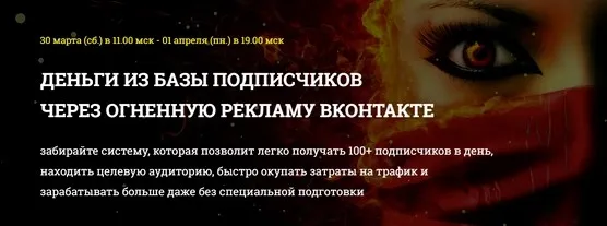 Деньги из базы подписчиков через огненную рекламу ВКонтакте (Светлана Еремина)