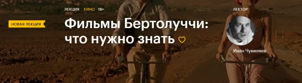 [Level One] Фильмы Бертолуччи: что нужно знать (Иван Чувиляев)