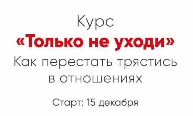 [Мозгоправня] Только не уходи (Ника Набокова)