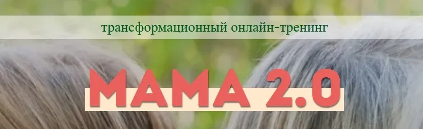 Отношения с мамой, 2016 (Ева Ефремова)