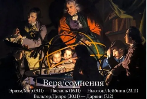 Вера. Сомнения. Эразм Роттердамский и Томас Мор. Лекция 1 (Константин Михайлов)