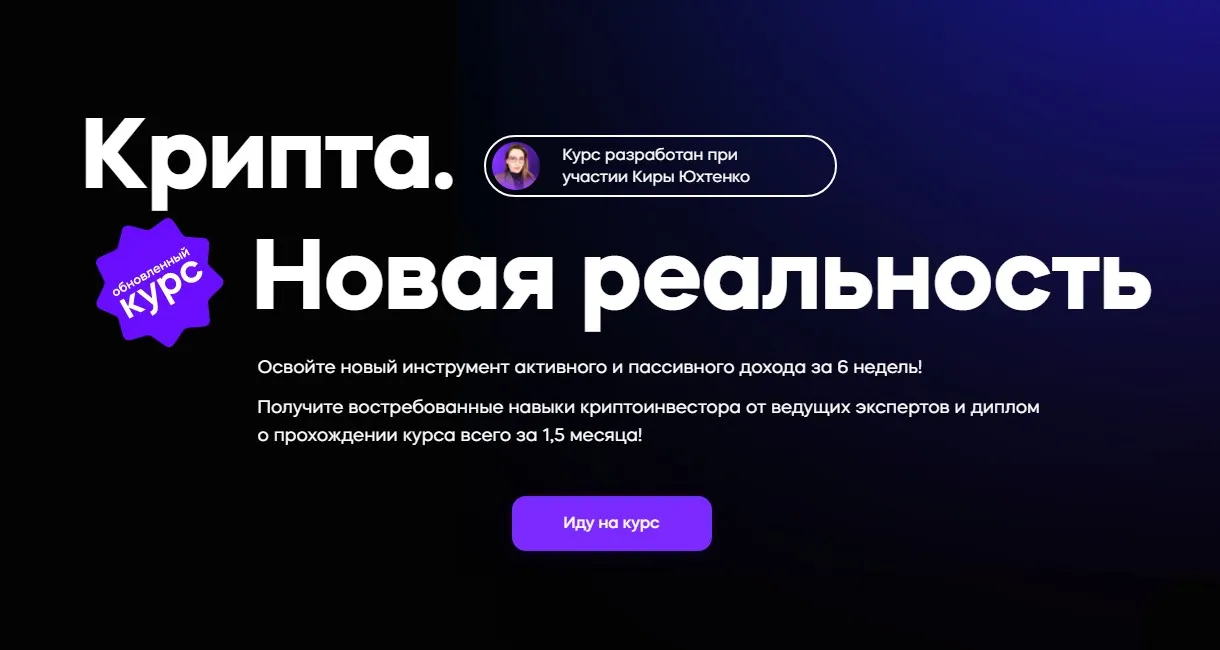 [InvestFuture] Крипта. Новая реальность. Обновленный курс. Тариф Я сам (Дмитрий Смирнов)