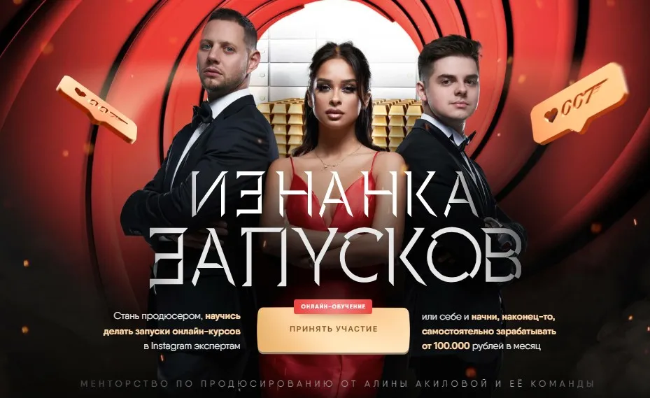 Изнанка запусков. Тариф Продюсер с поддержкой (Алина Акилова, Александр Крюков)