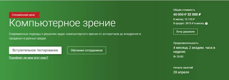 [Otus] Компьютерное зрение. Часть 2 из 4