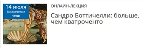 Сандро Боттичелли: больше, чем кватроченто (Елена Забродина)